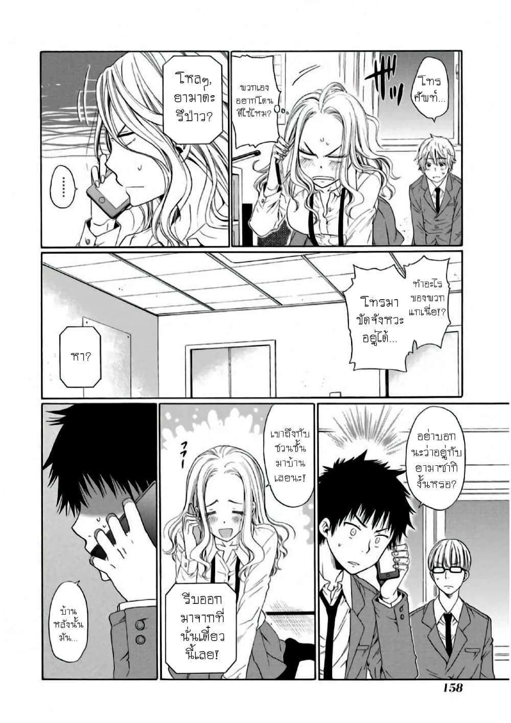 Boku no Namae wa "Shounen A" page 12