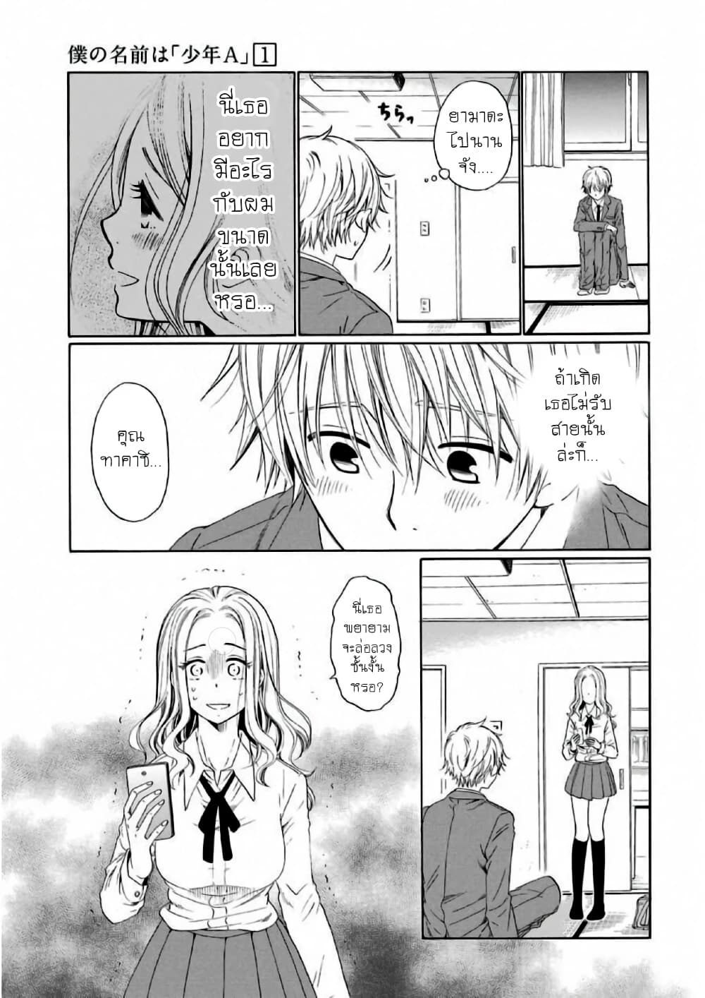 Boku no Namae wa "Shounen A" page 13