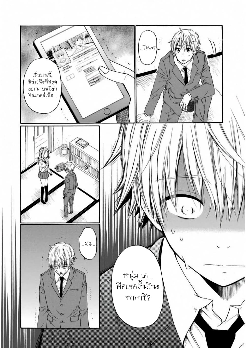Boku no Namae wa "Shounen A" page 14