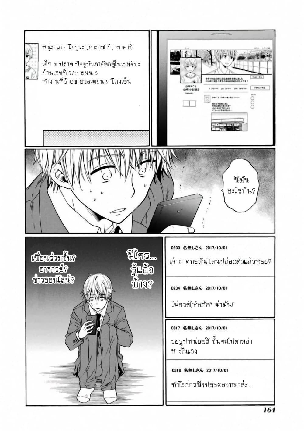 Boku no Namae wa "Shounen A" page 18
