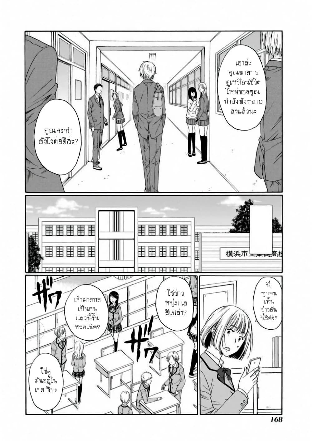 Boku no Namae wa "Shounen A" page 22