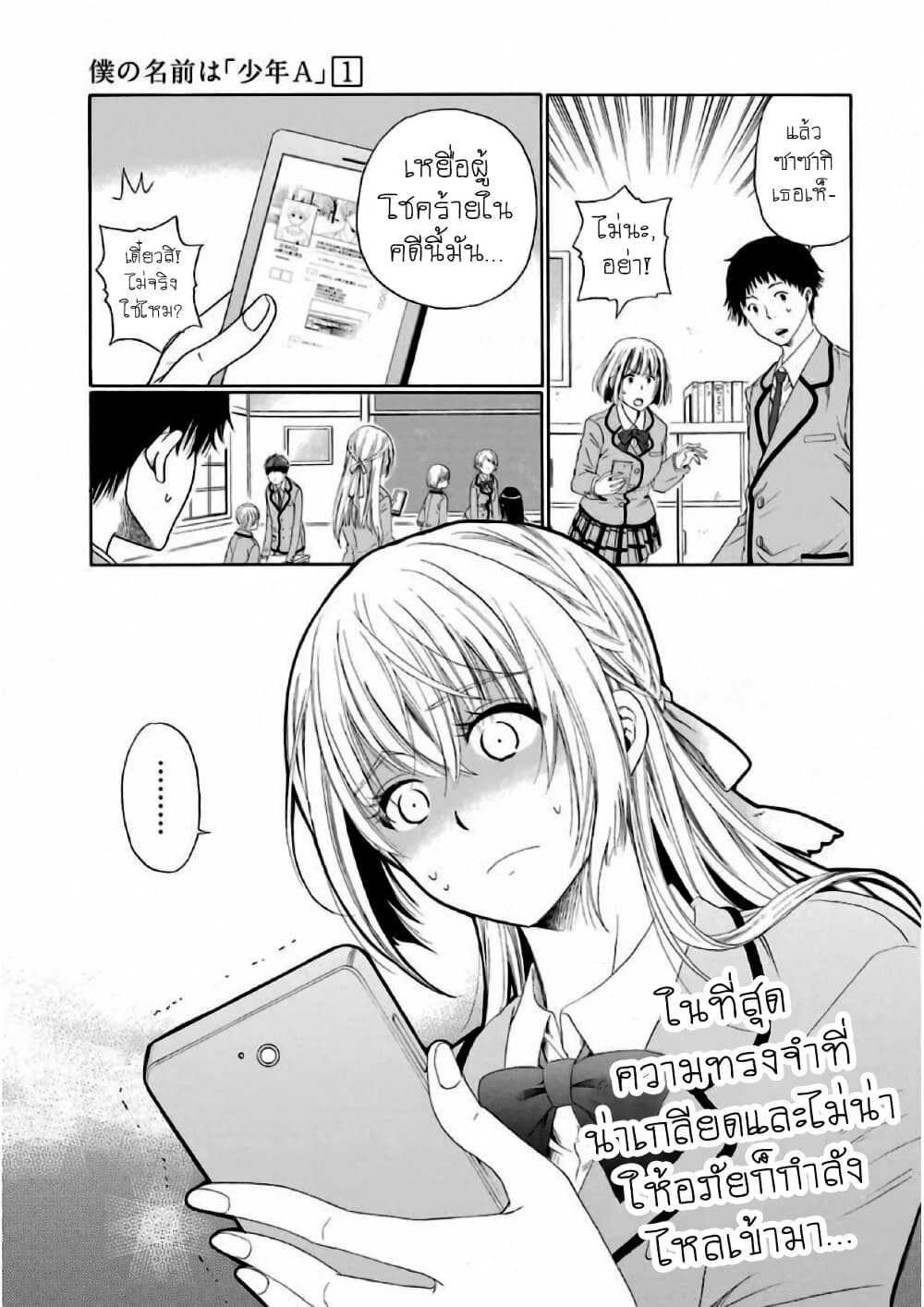 Boku no Namae wa "Shounen A" page 23