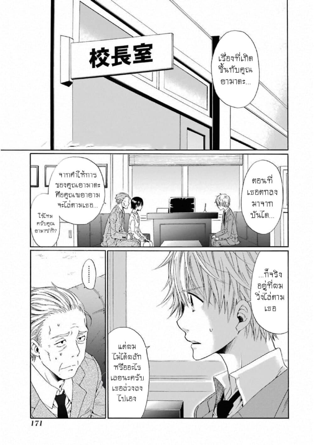 Boku no Namae wa "Shounen A" page 1