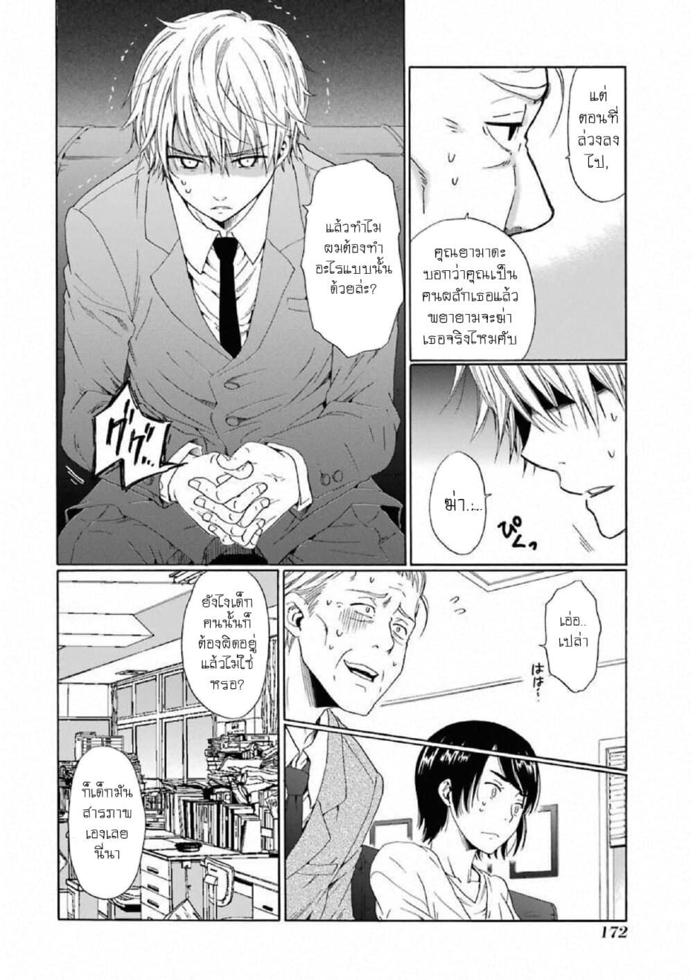 Boku no Namae wa "Shounen A" page 2