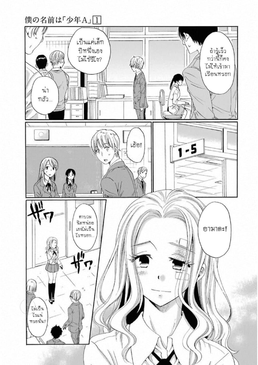 Boku no Namae wa "Shounen A" page 3