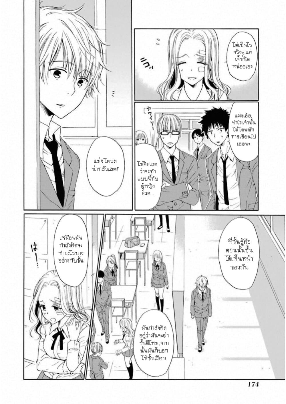 Boku no Namae wa "Shounen A" page 4