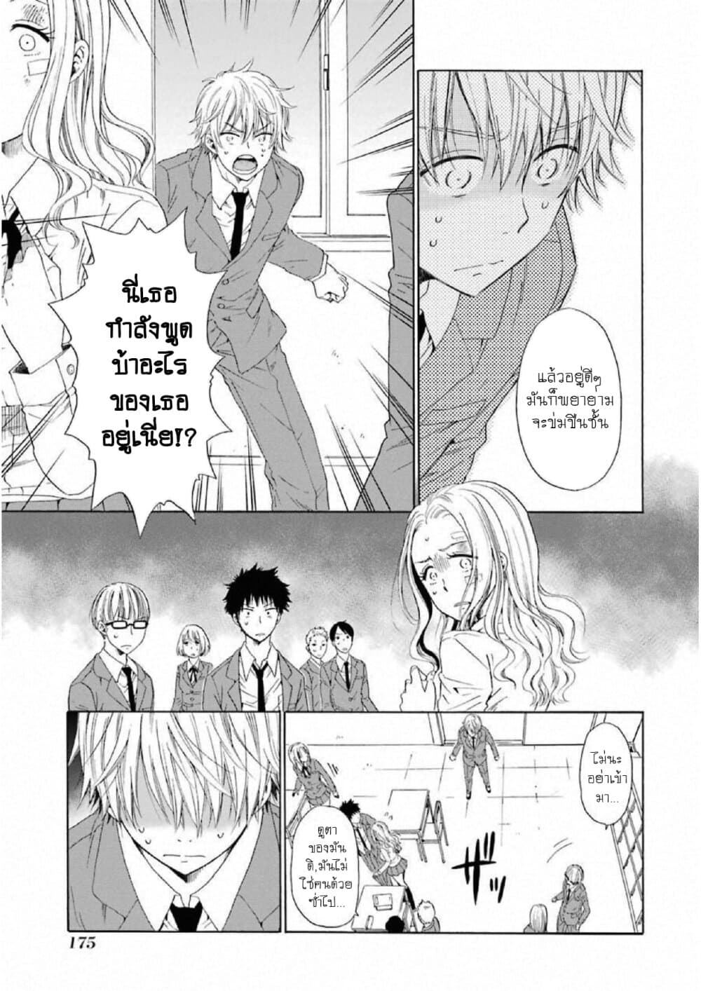 Boku no Namae wa "Shounen A" page 5