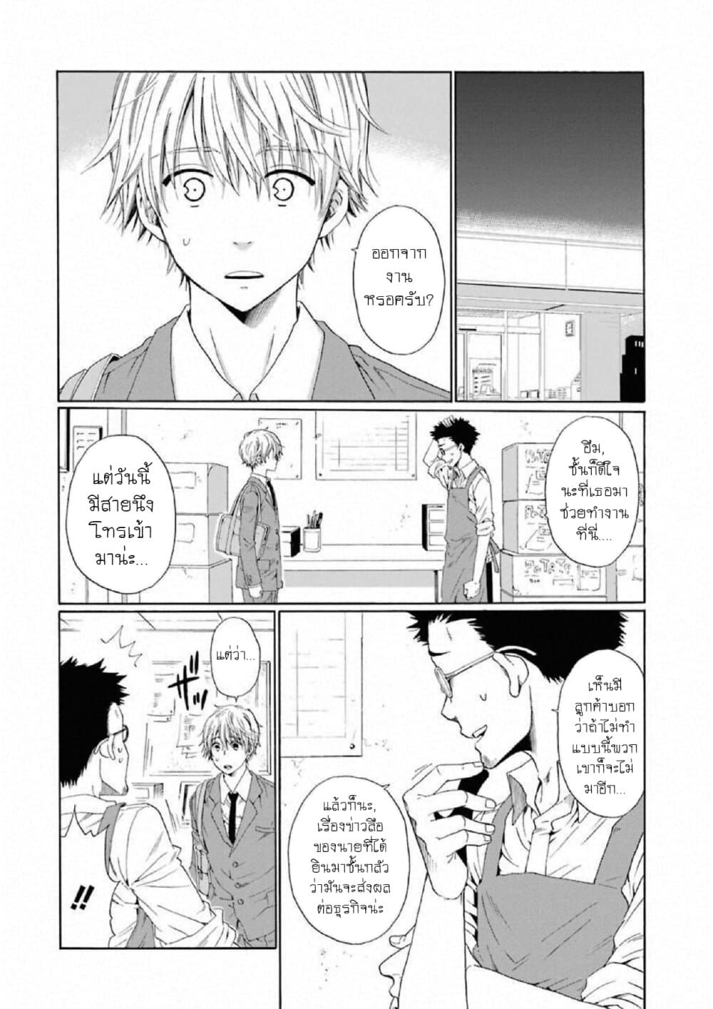 Boku no Namae wa "Shounen A" page 6