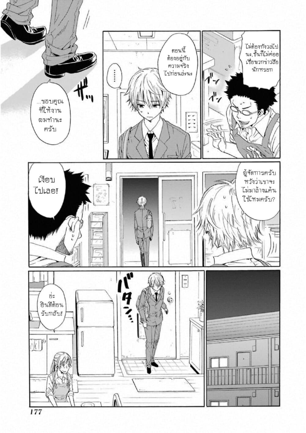 Boku no Namae wa "Shounen A" page 7