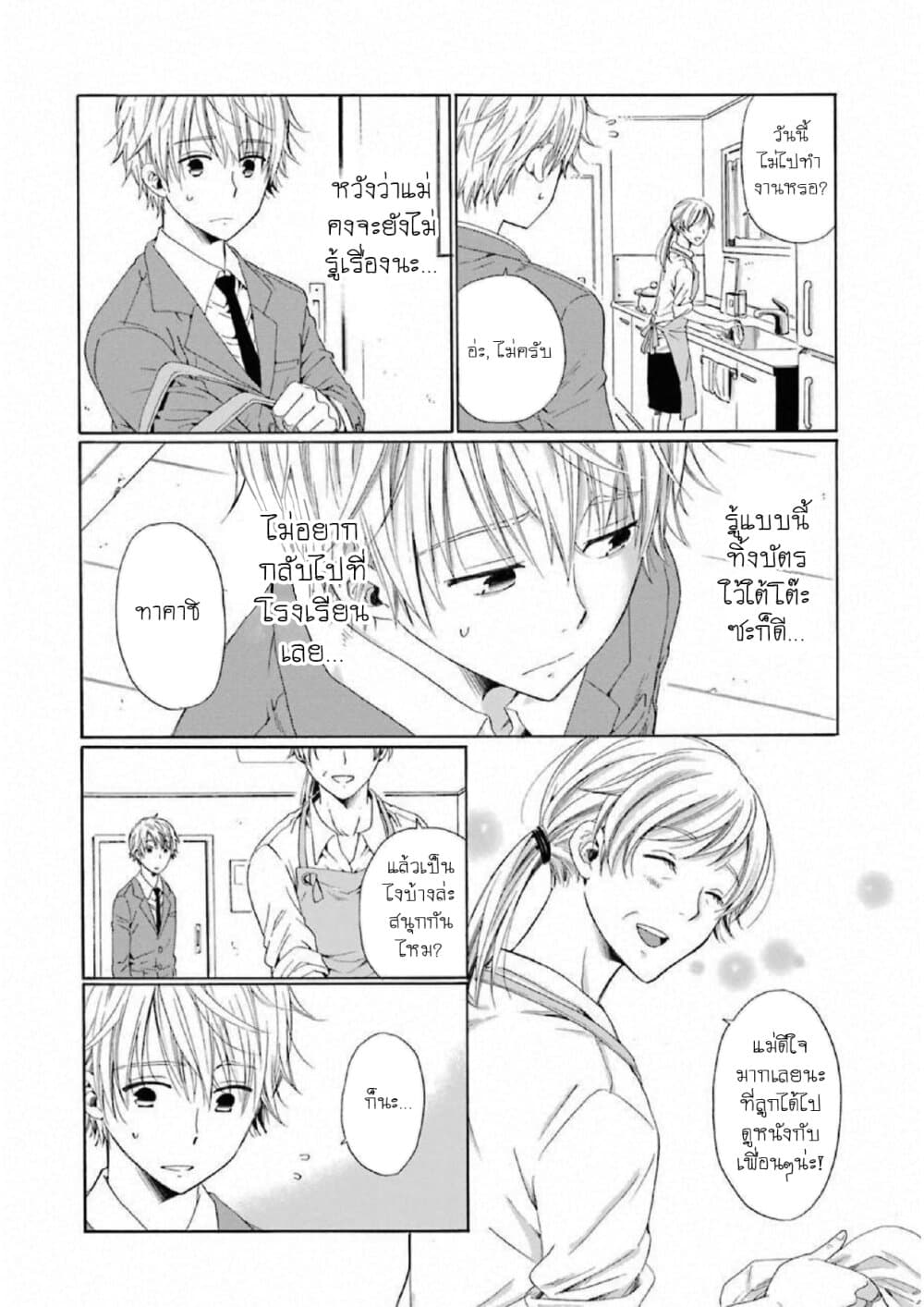 Boku no Namae wa "Shounen A" page 8
