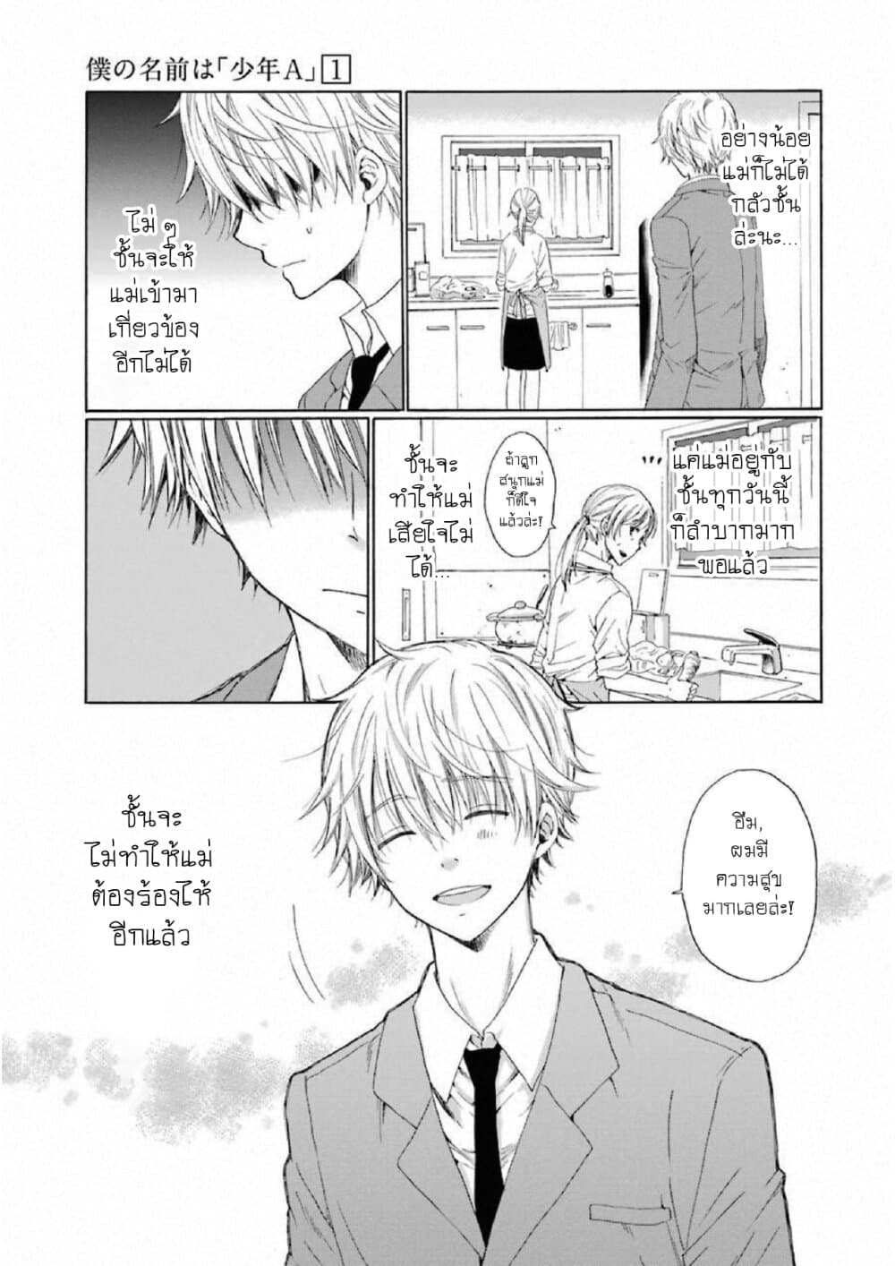 Boku no Namae wa "Shounen A" page 9