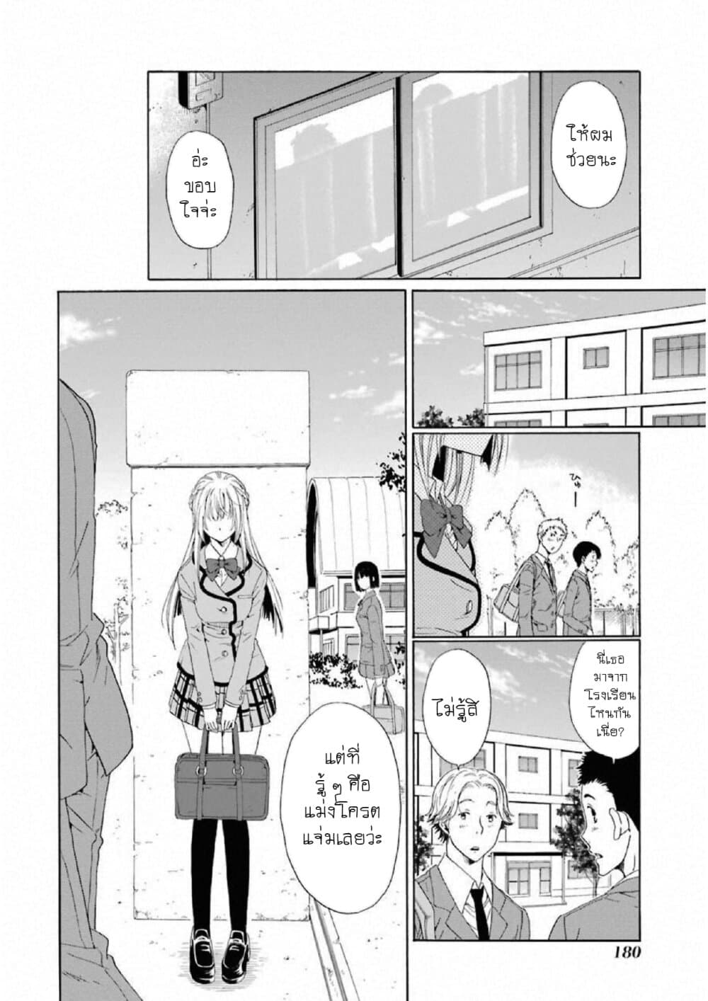 Boku no Namae wa "Shounen A" page 10