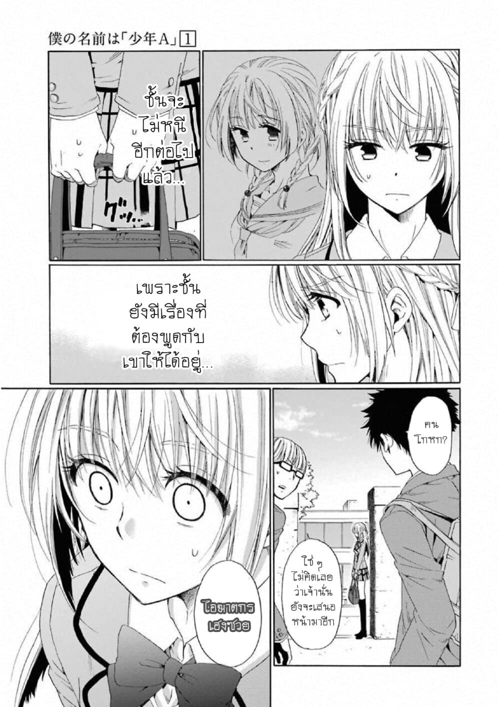 Boku no Namae wa "Shounen A" page 11