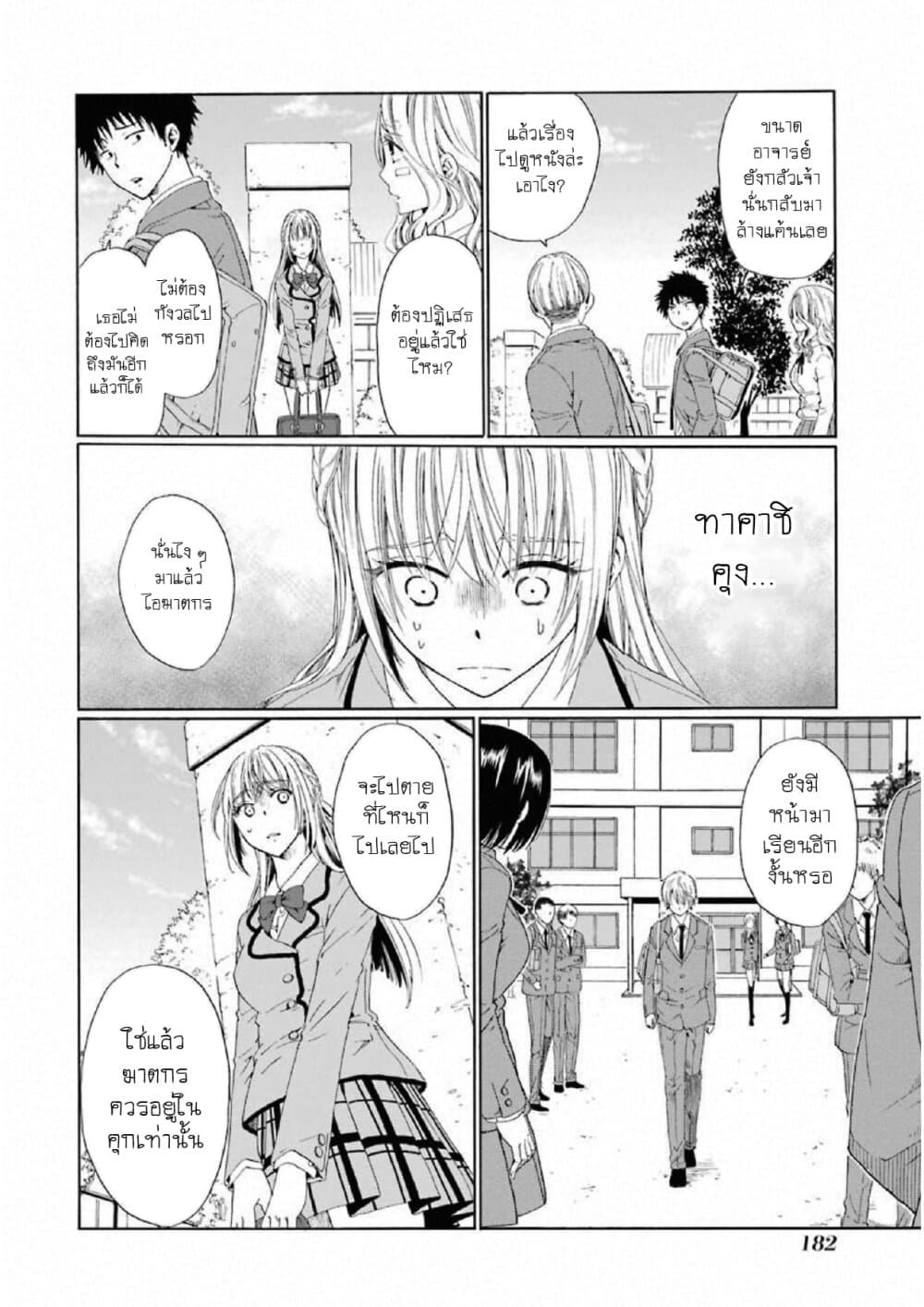 Boku no Namae wa "Shounen A" page 12