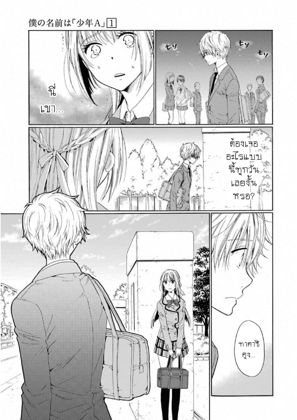 Boku no Namae wa "Shounen A" page 13