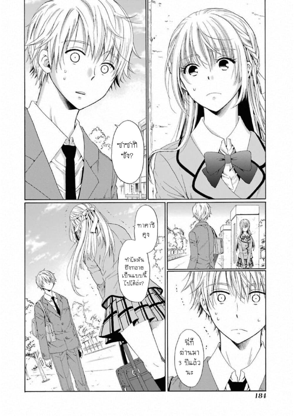 Boku no Namae wa "Shounen A" page 14