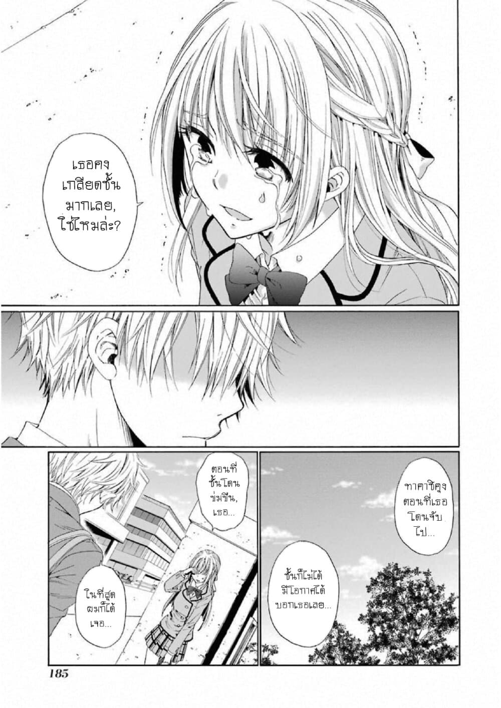 Boku no Namae wa "Shounen A" page 15