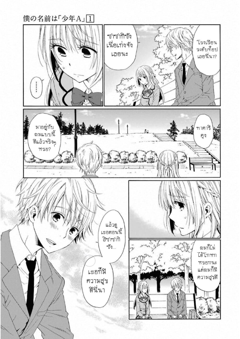 Boku no Namae wa "Shounen A" page 17