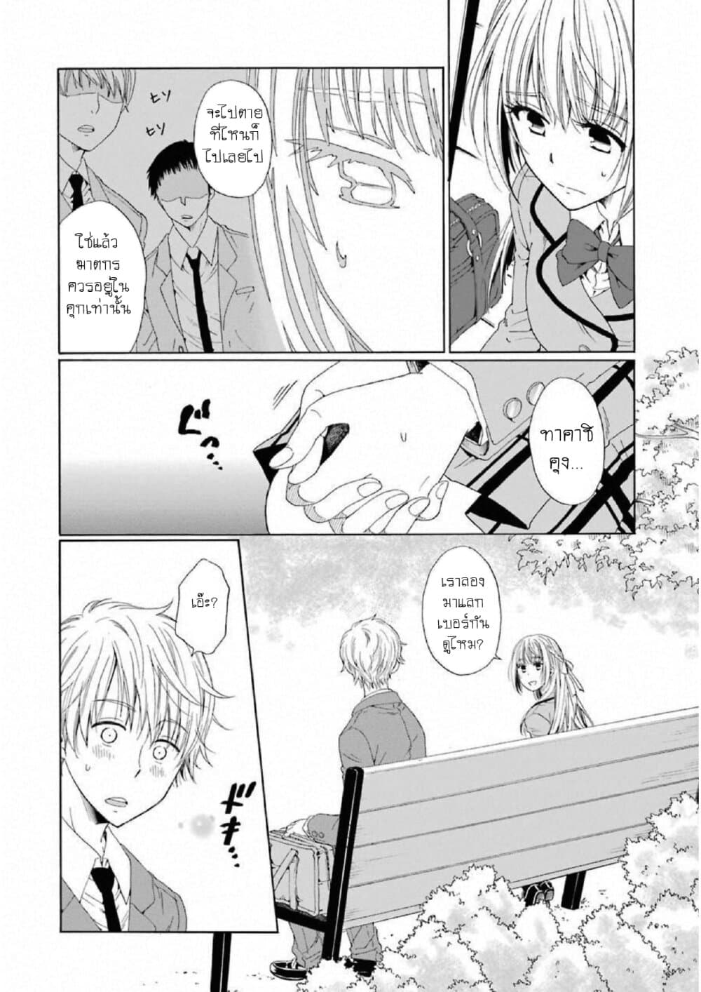 Boku no Namae wa "Shounen A" page 18