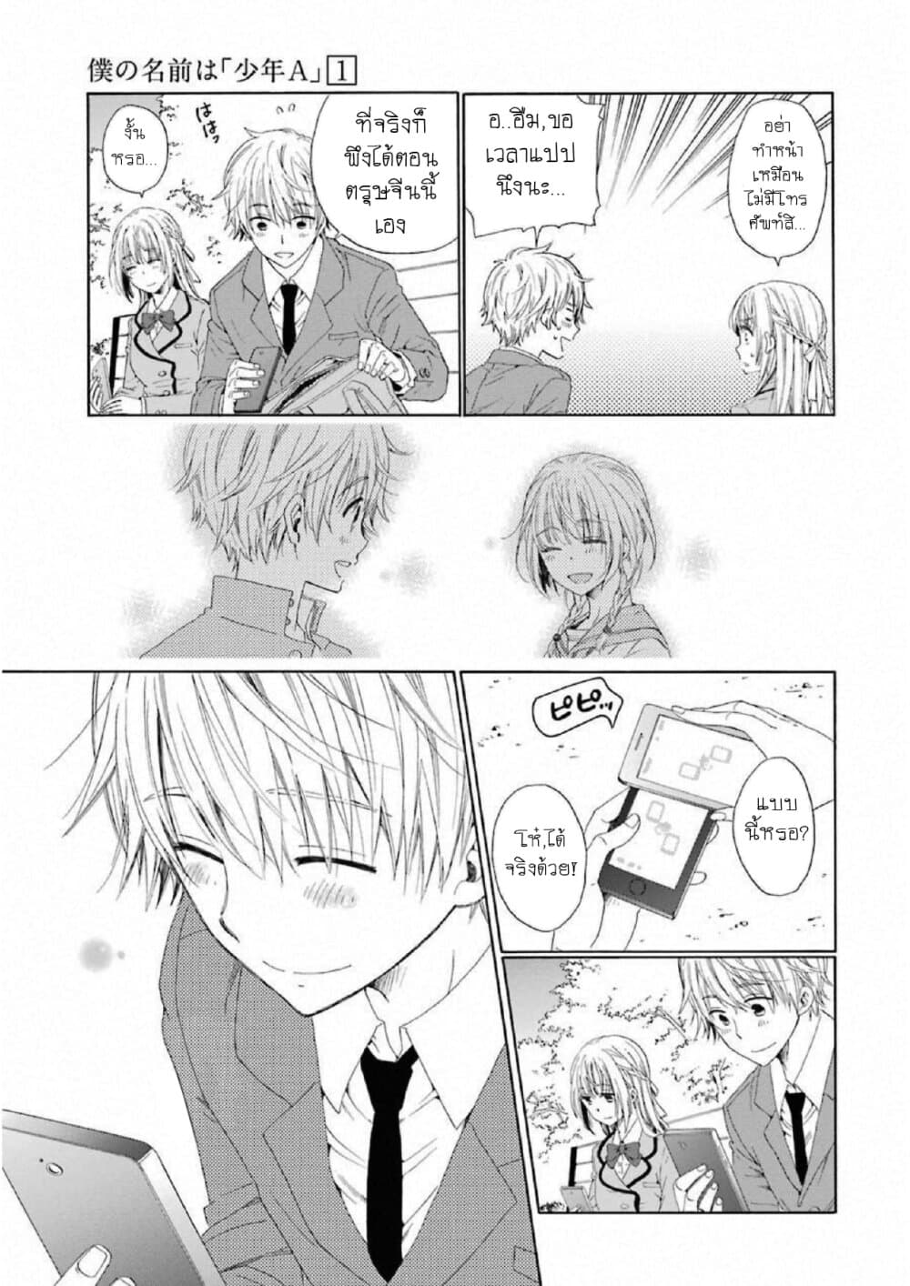 Boku no Namae wa "Shounen A" page 19
