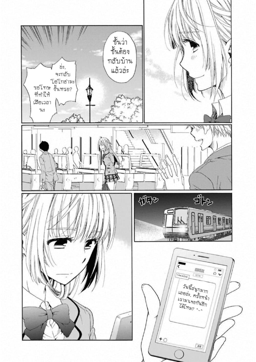 Boku no Namae wa "Shounen A" page 20