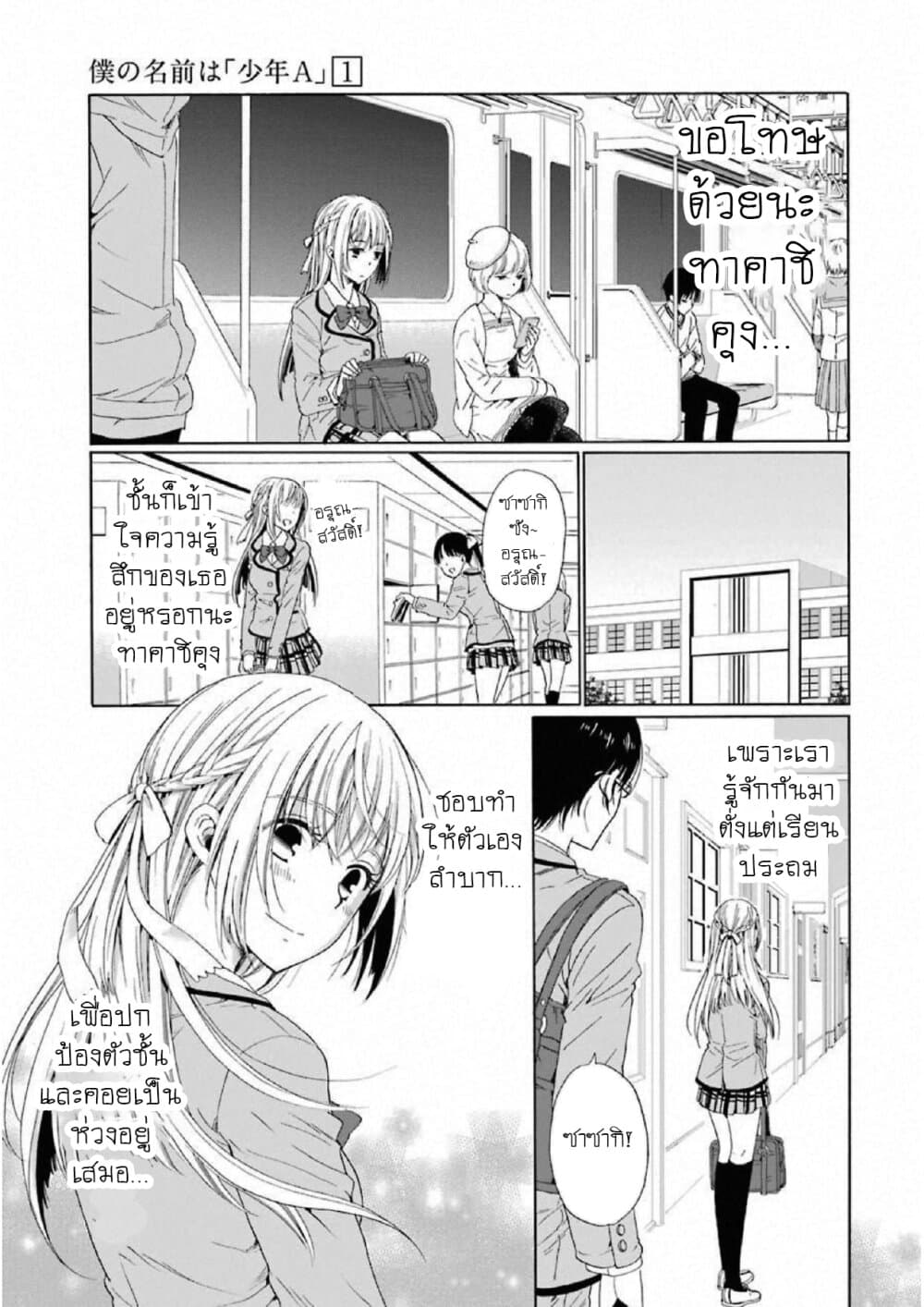 Boku no Namae wa "Shounen A" page 21