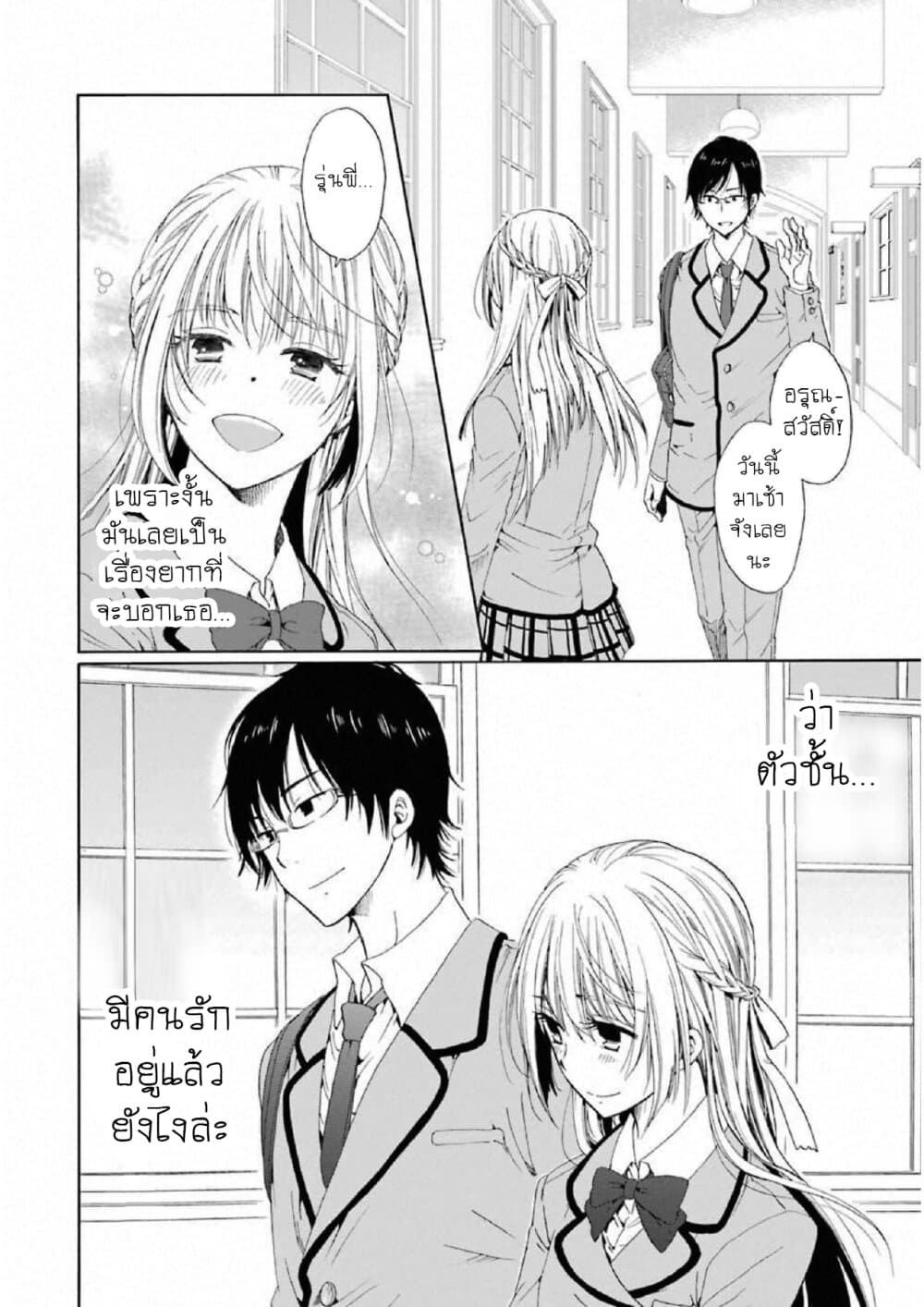 Boku no Namae wa "Shounen A" page 22
