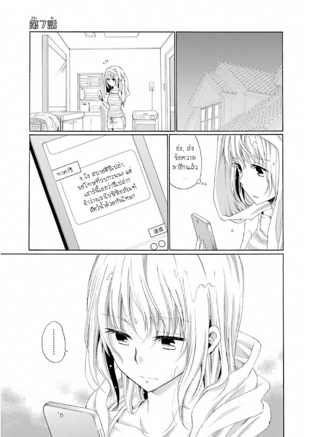 Boku no Namae wa "Shounen A" page 1