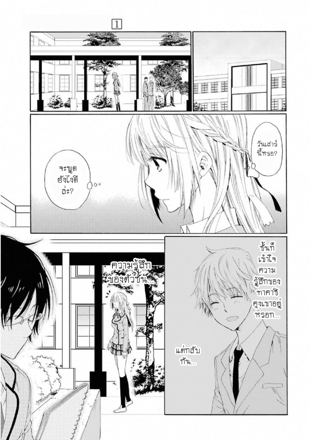 Boku no Namae wa "Shounen A" page 3