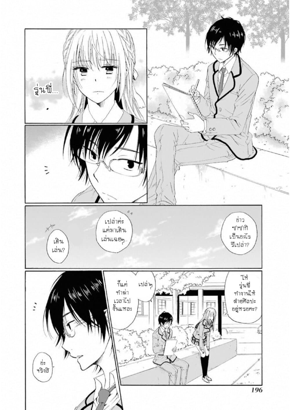 Boku no Namae wa "Shounen A" page 4