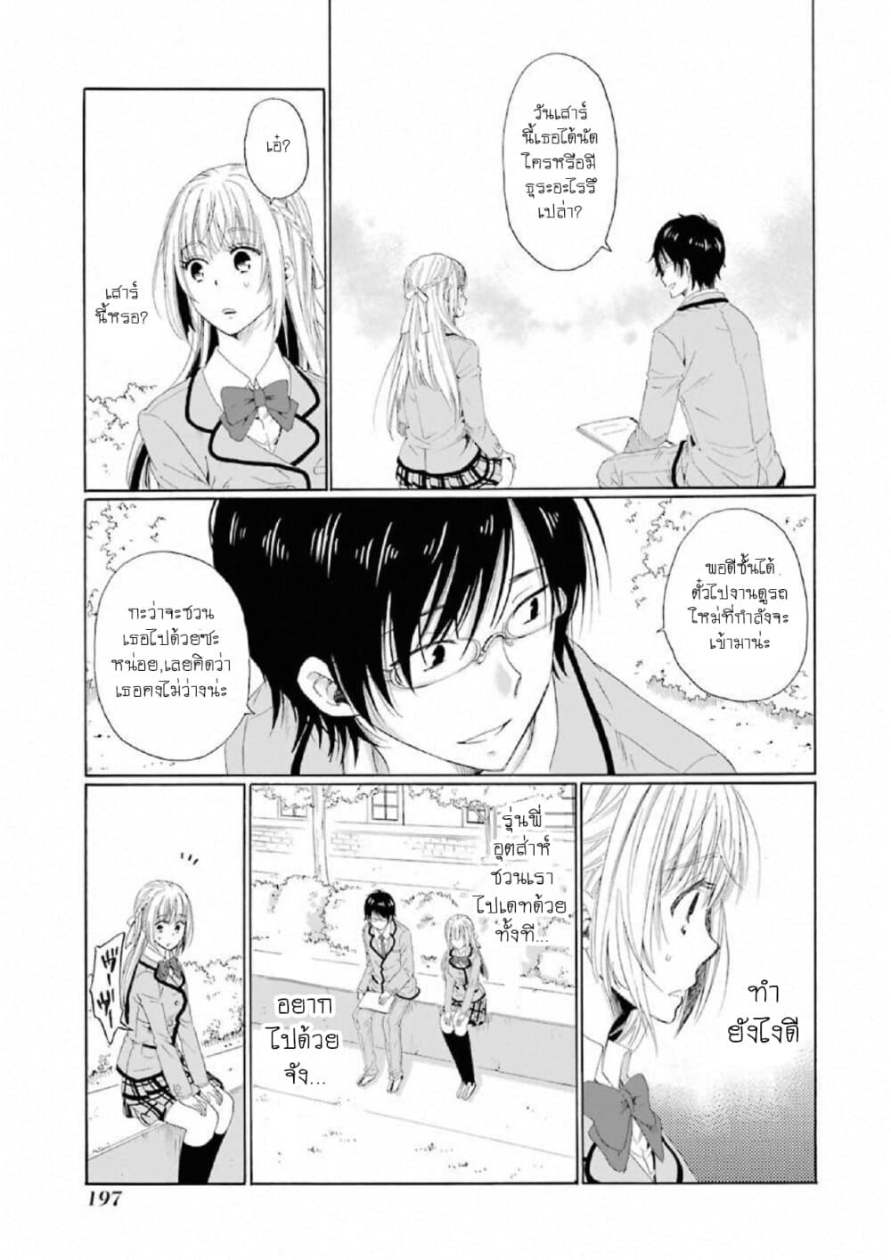 Boku no Namae wa "Shounen A" page 5