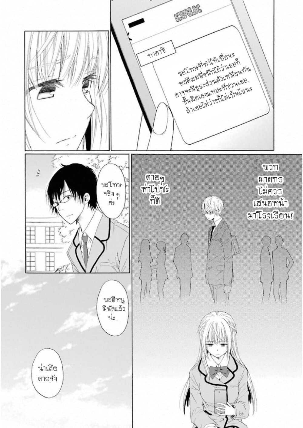 Boku no Namae wa "Shounen A" page 6