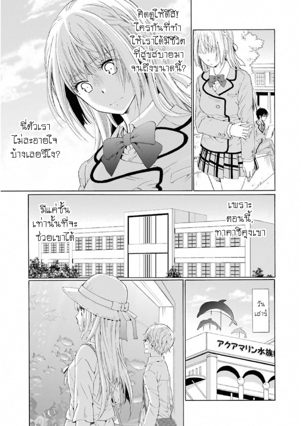 Boku no Namae wa "Shounen A" page 7