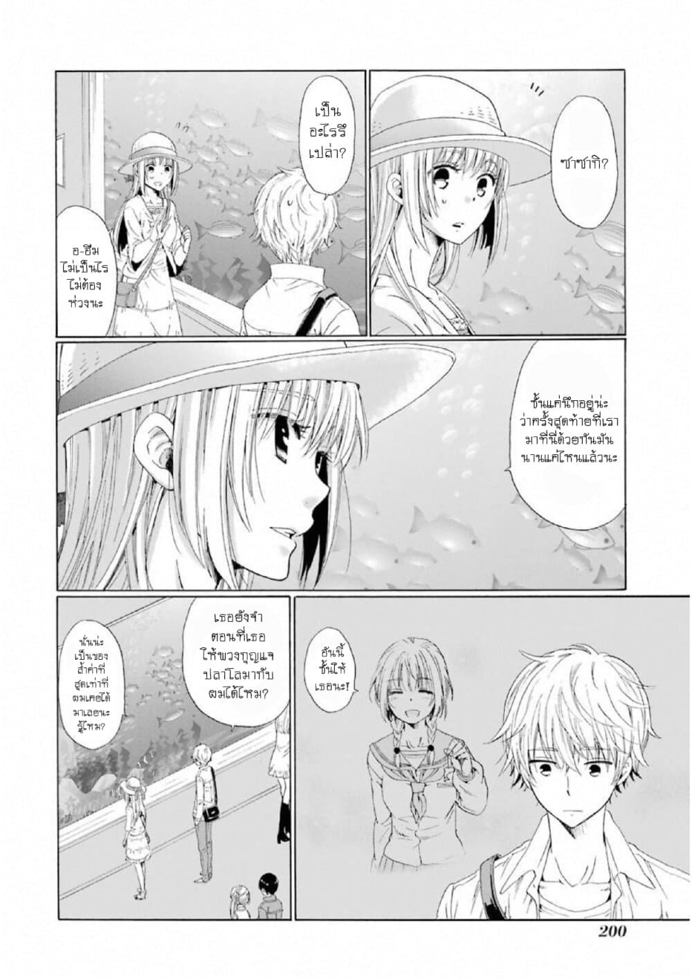 Boku no Namae wa "Shounen A" page 8