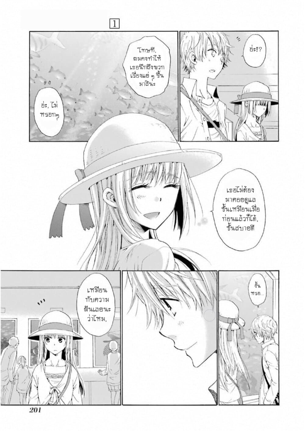Boku no Namae wa "Shounen A" page 9