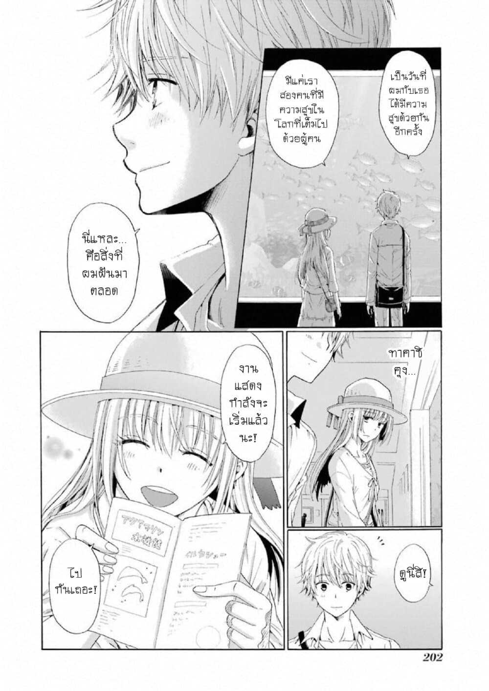Boku no Namae wa "Shounen A" page 10