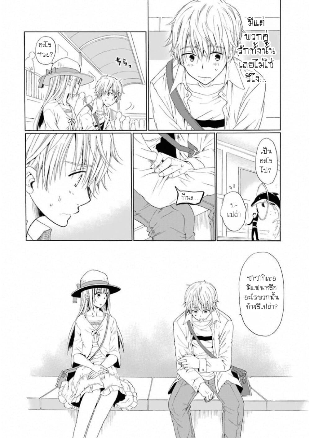 Boku no Namae wa "Shounen A" page 12