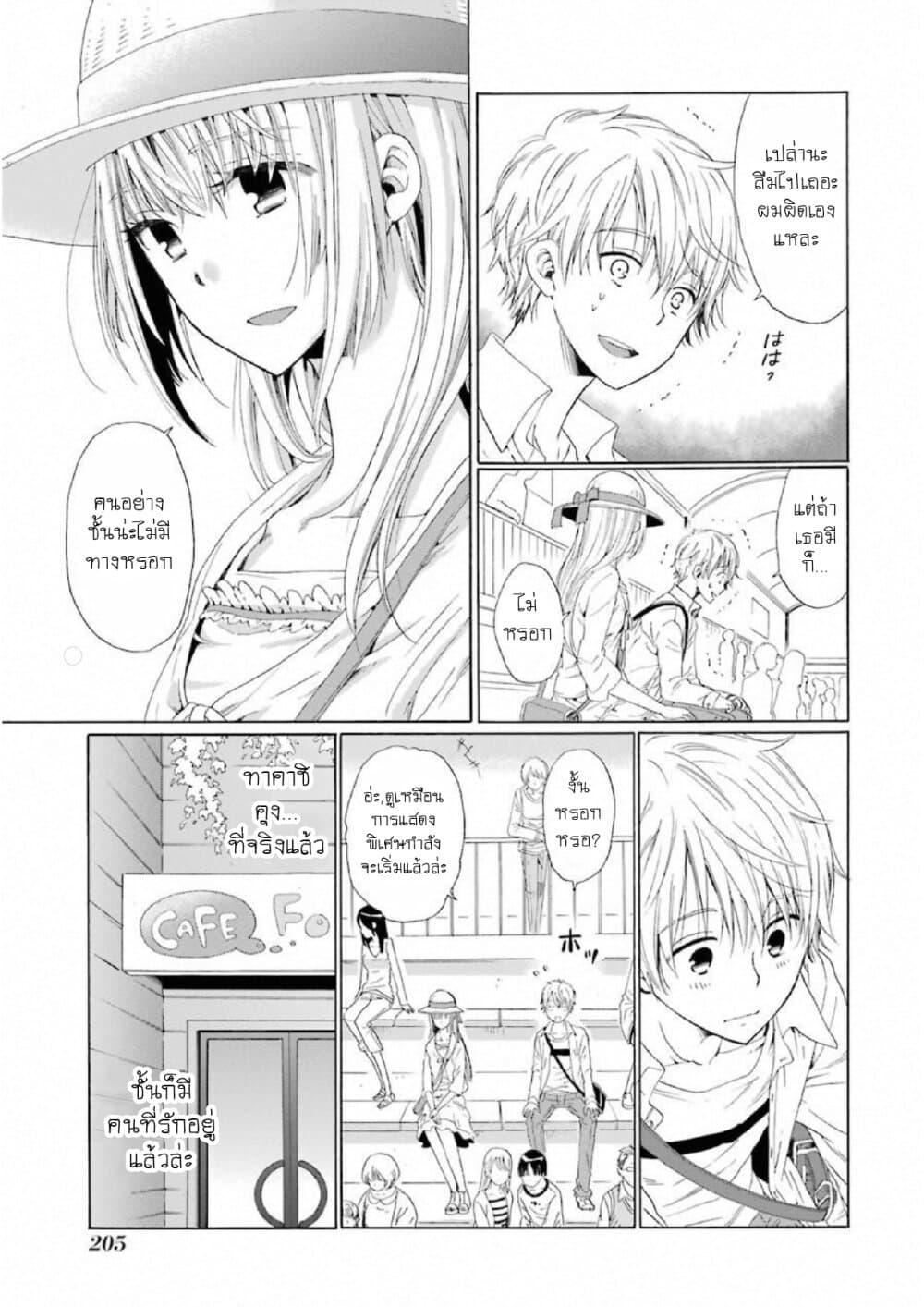 Boku no Namae wa "Shounen A" page 13