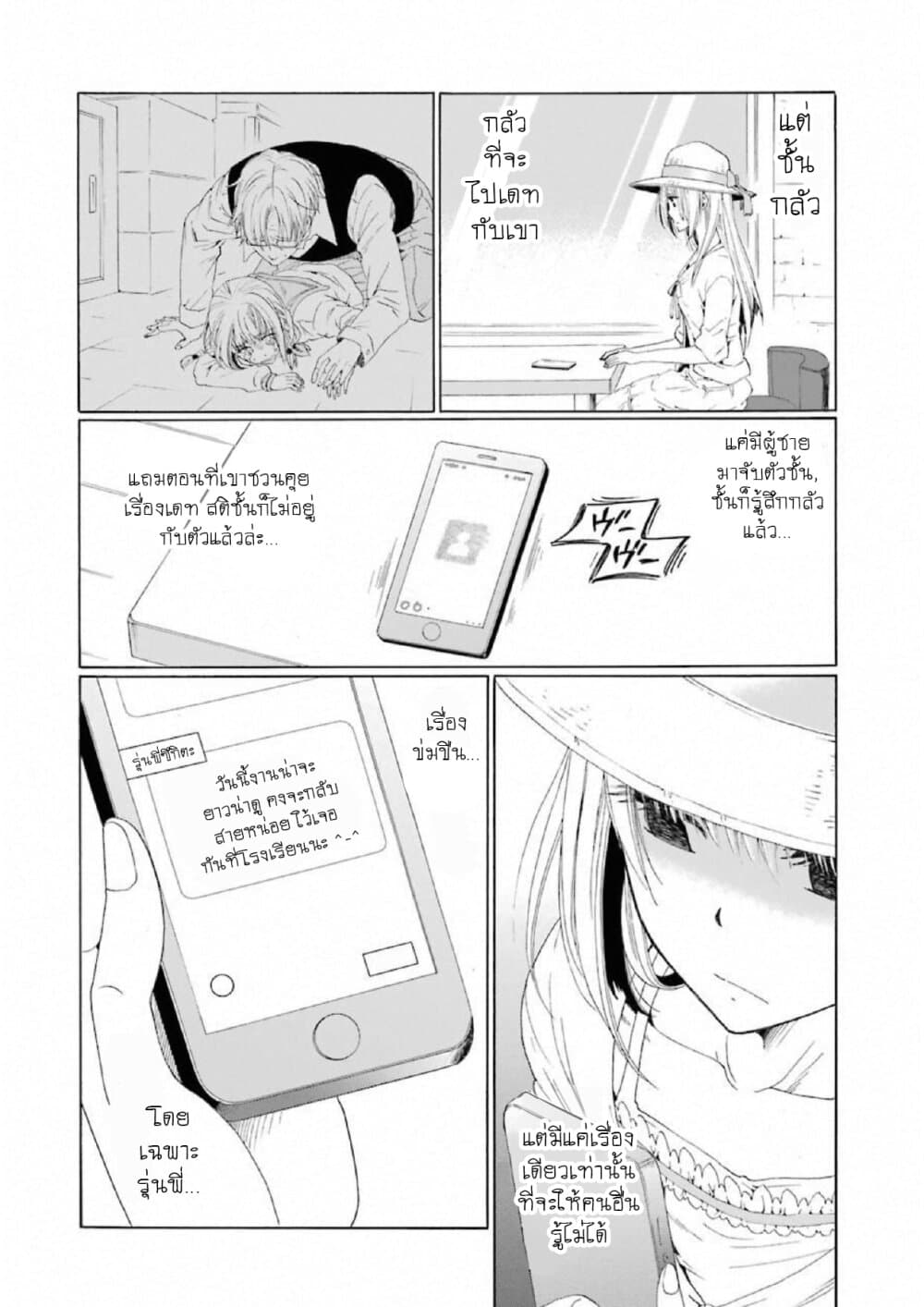Boku no Namae wa "Shounen A" page 14