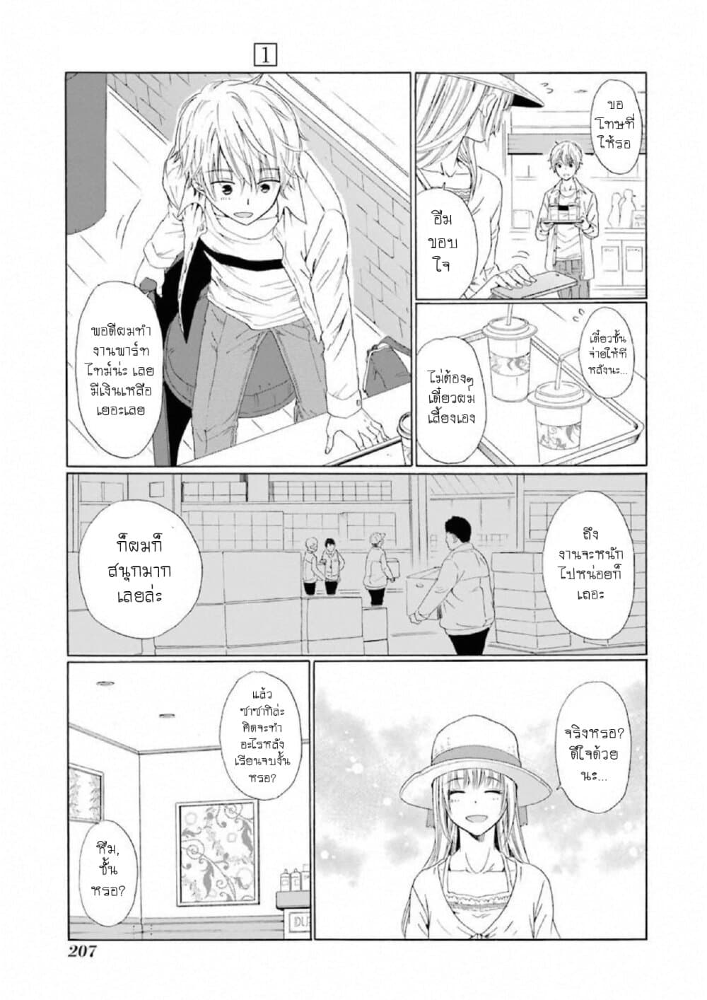 Boku no Namae wa "Shounen A" page 15