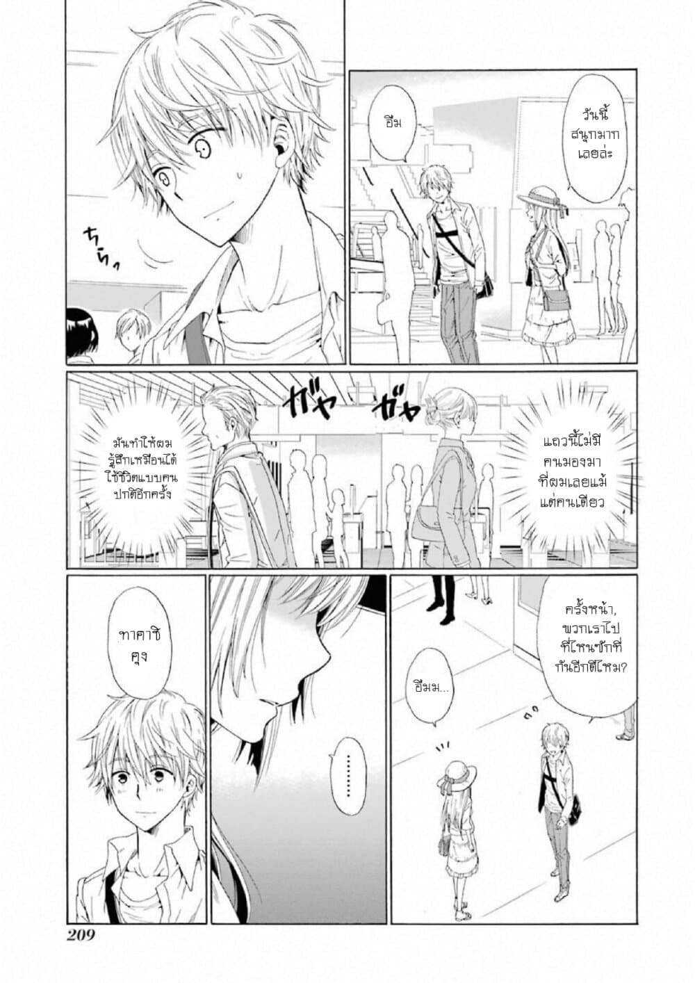 Boku no Namae wa "Shounen A" page 17