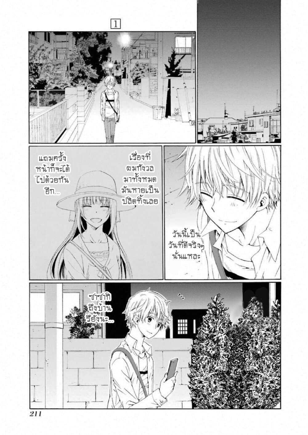 Boku no Namae wa "Shounen A" page 19