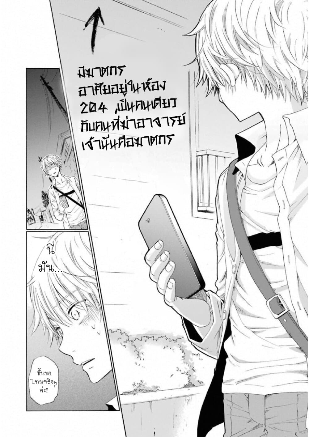 Boku no Namae wa "Shounen A" page 20
