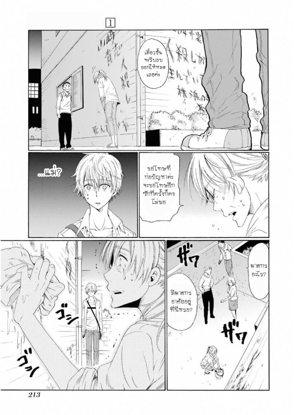 Boku no Namae wa "Shounen A" page 21