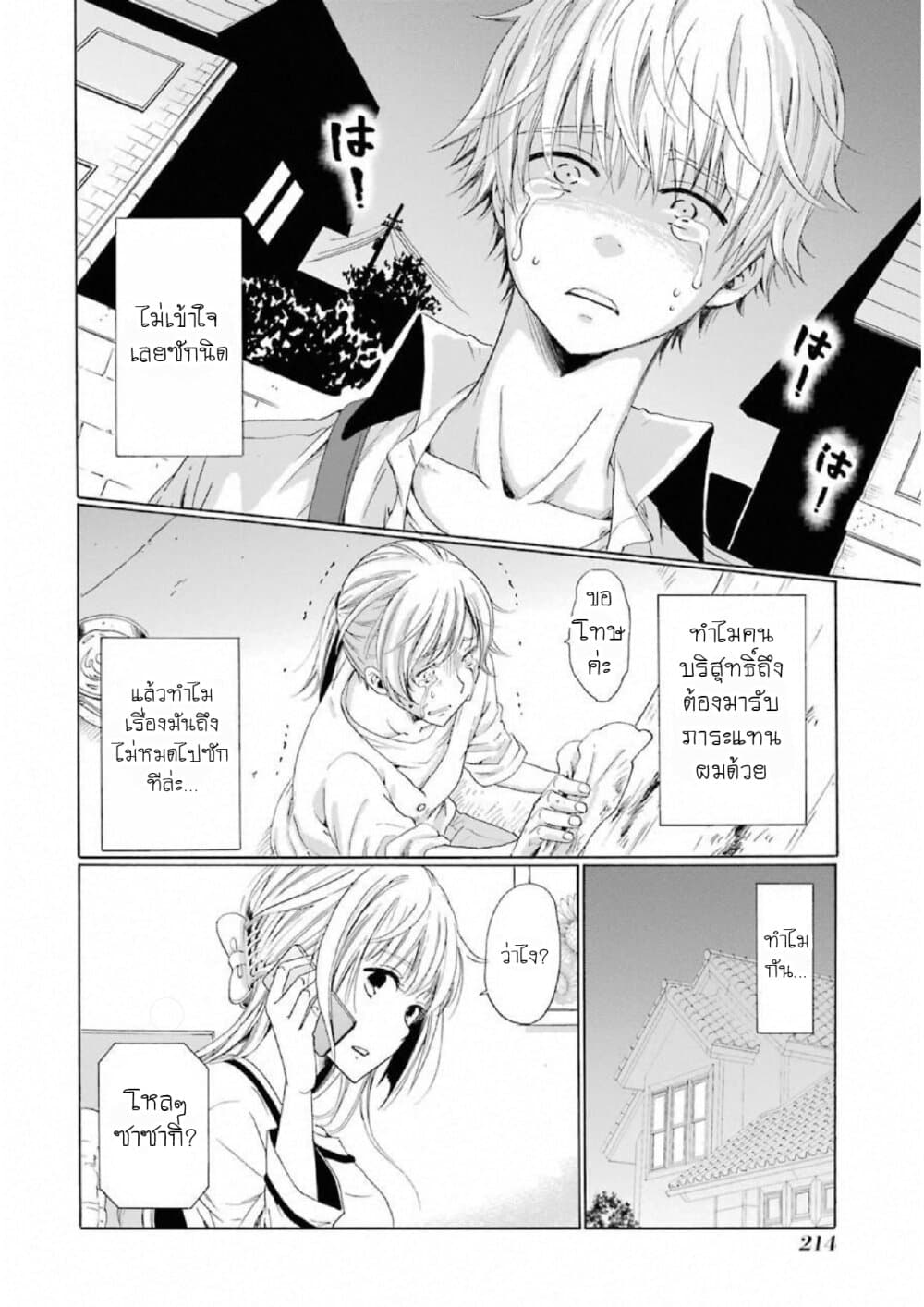 Boku no Namae wa "Shounen A" page 22