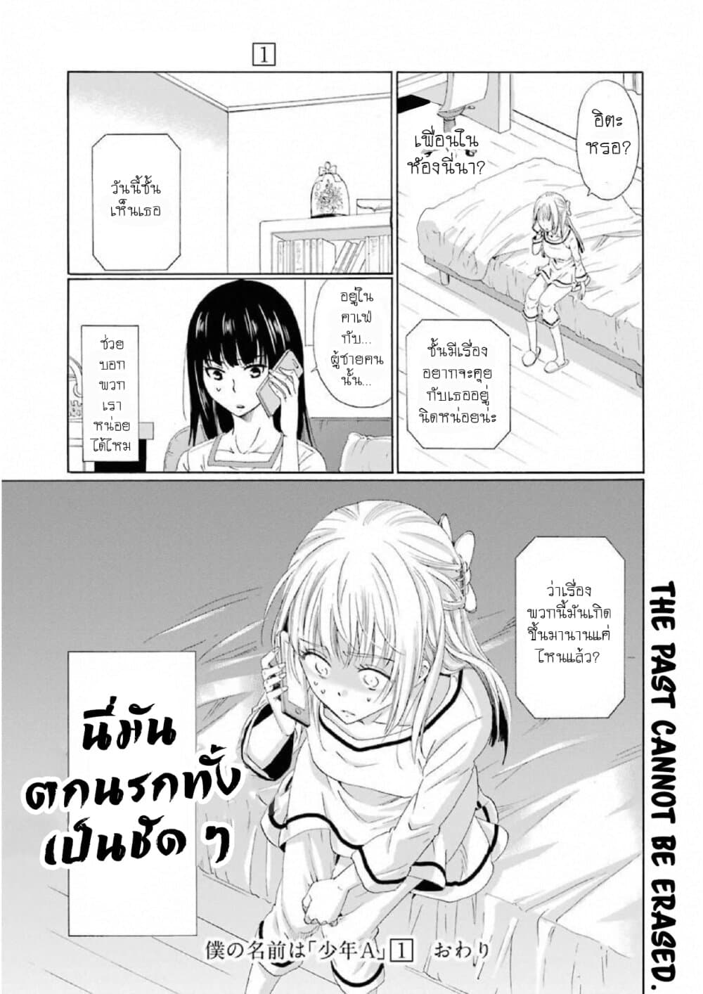 Boku no Namae wa "Shounen A" page 23