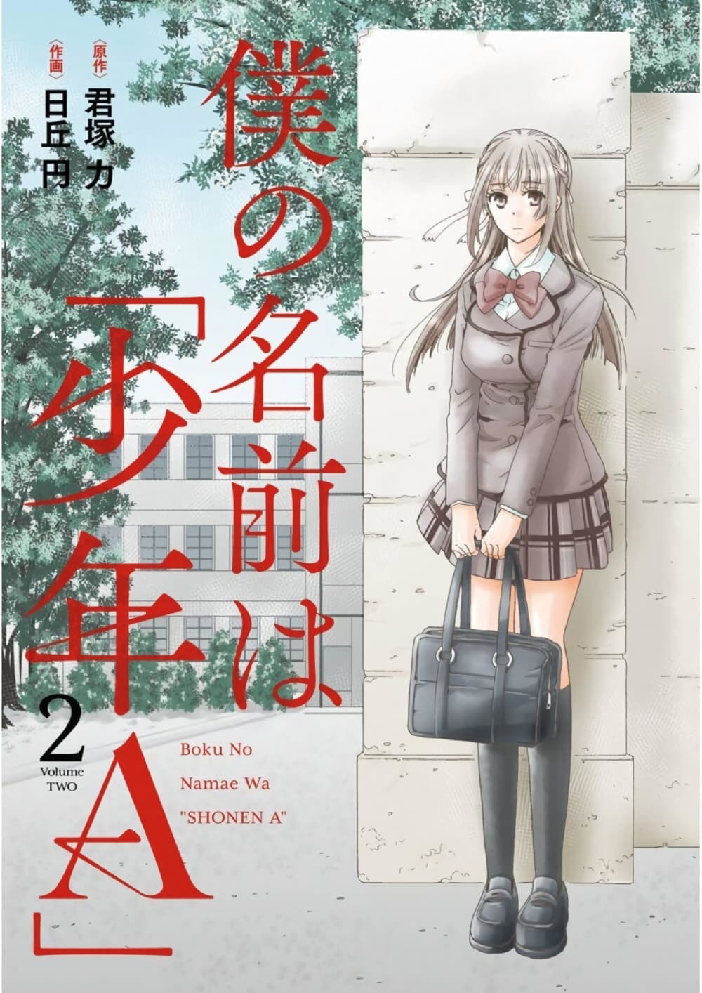 Boku no Namae wa "Shounen A" page 3