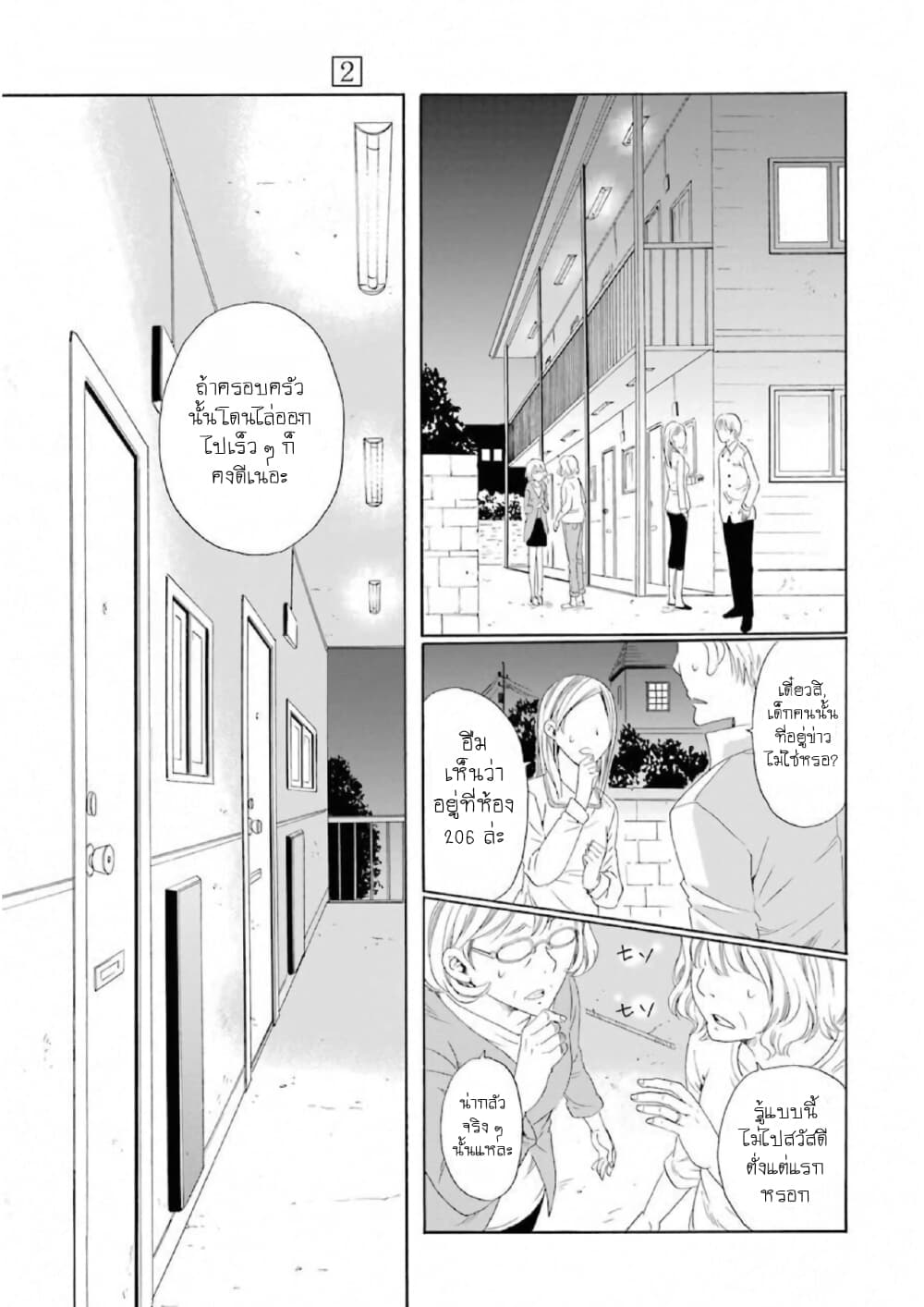 Boku no Namae wa "Shounen A" page 5
