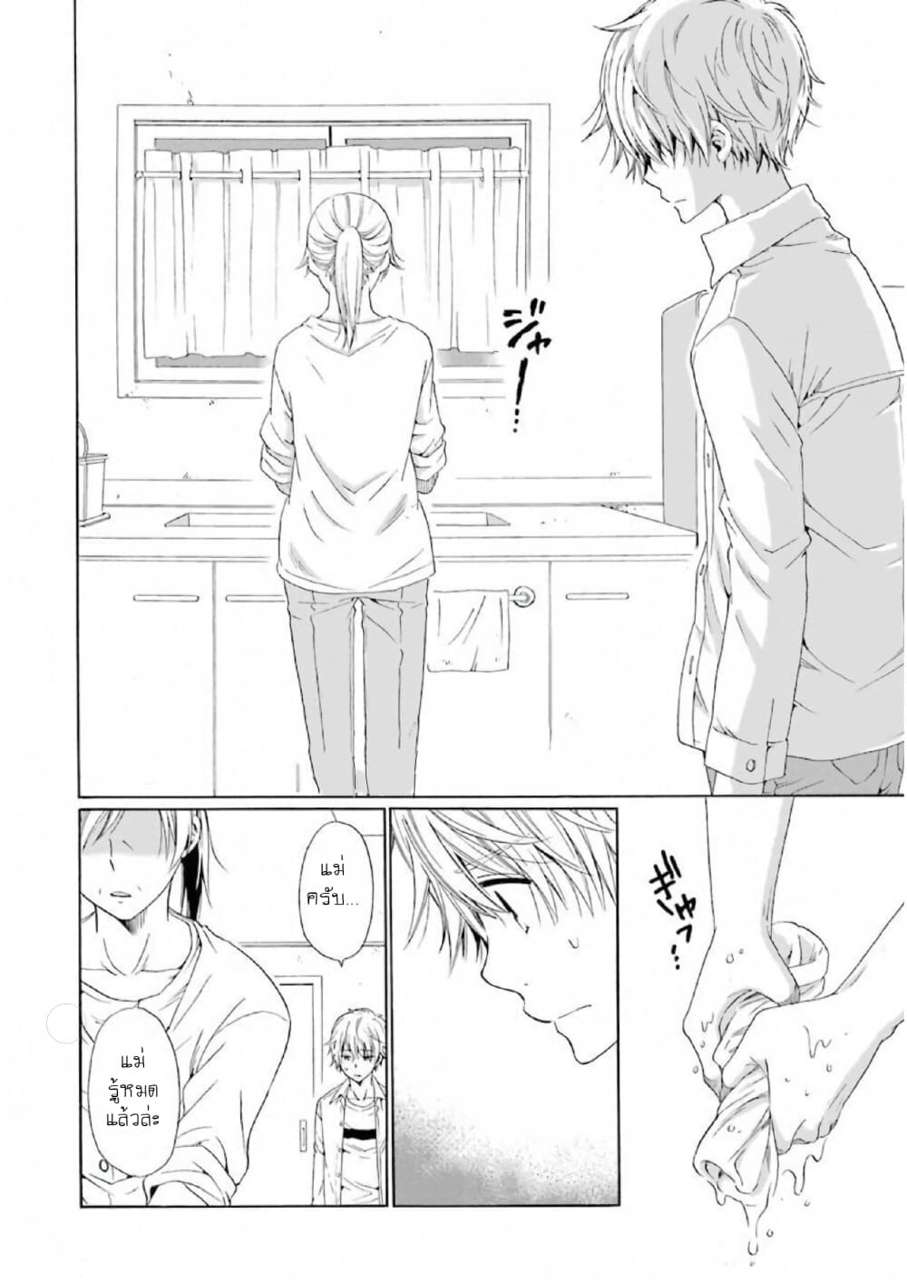 Boku no Namae wa "Shounen A" page 6