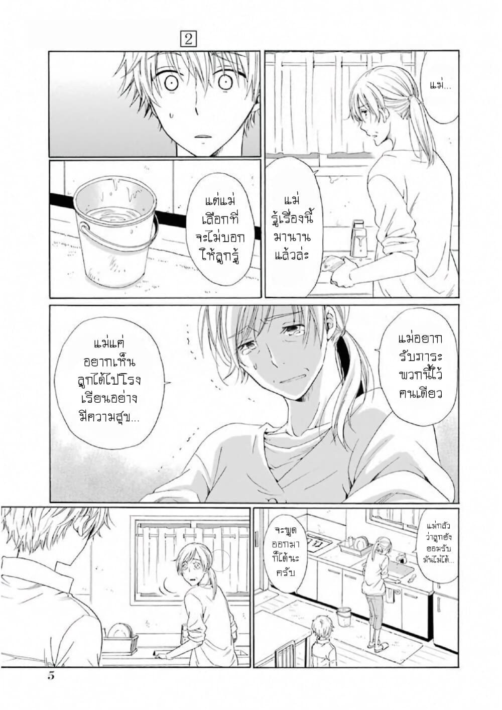 Boku no Namae wa "Shounen A" page 7